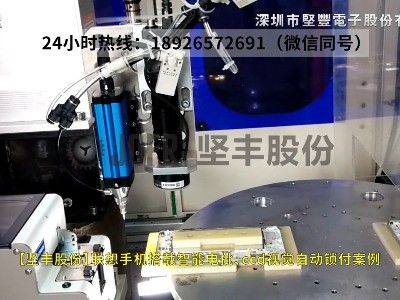 聯(lián)想手機(jī)搭載智能電批、ccd視覺自動(dòng)鎖付案例